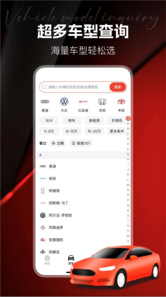 汽车天下 安卓版 车型对比界面