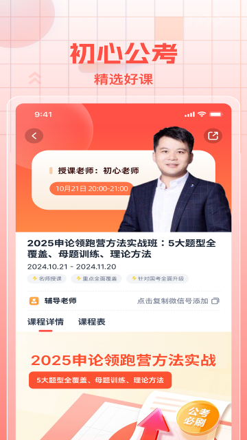 初心公考软件最新版下载安装入口全流程截图