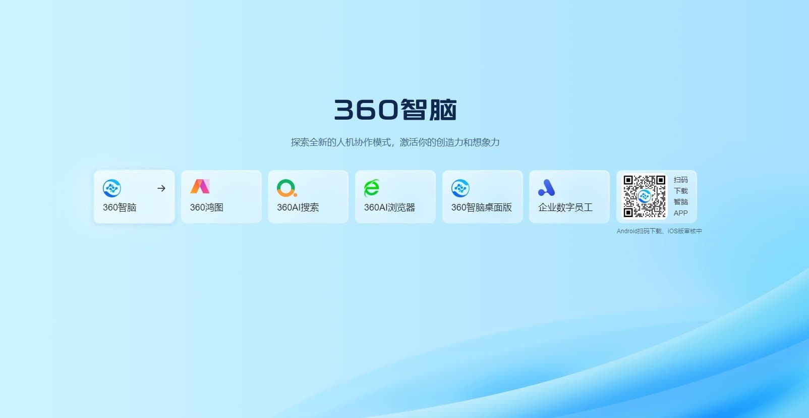360智脑新手使用教程界面操作全流程