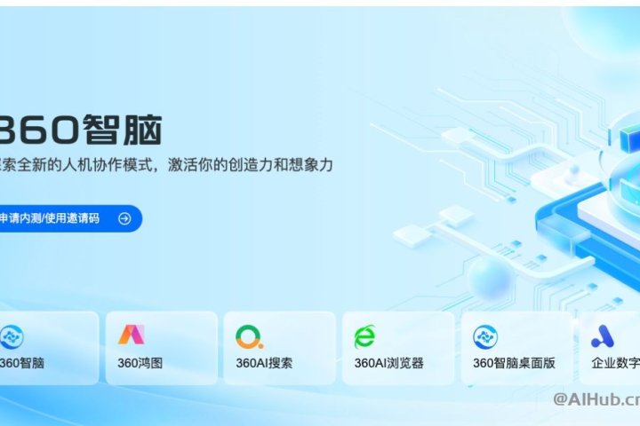 360智脑日常写作查资料做表格实用场景