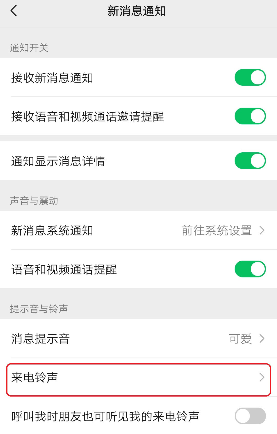 微来电铃声免费多 安卓版 功能界面