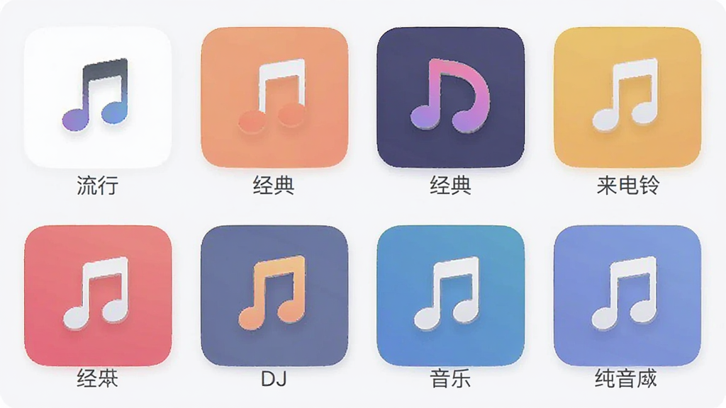 微来电铃声免费多 曲库分类页面,主体为手机应用界面,布局采用网格排列展示多个音乐分类图标,排版分为流行、经典、DJ、纯音乐等标签,风格为清新浅色系,细节包含彩色音符图标与分类文字,画质高清干净,无多余元素