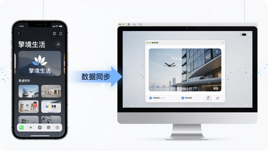 一张展示“擎境生活”应用在手机和电脑端同步使用的图片,画面左侧为手机界面,右侧为电脑模拟器界面,中间有数据同步箭头,风格简洁科技,排版对称,画质清晰,无多余元素