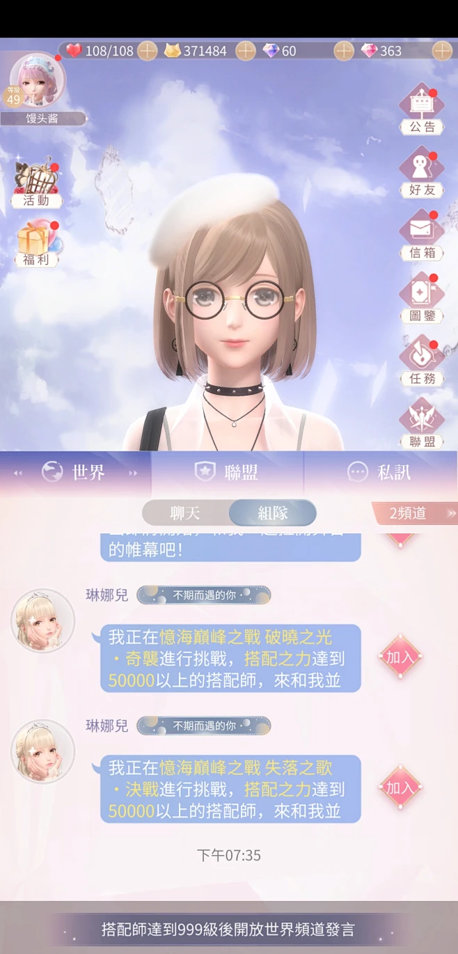 暖暖我心安卓版 聊天界面截图