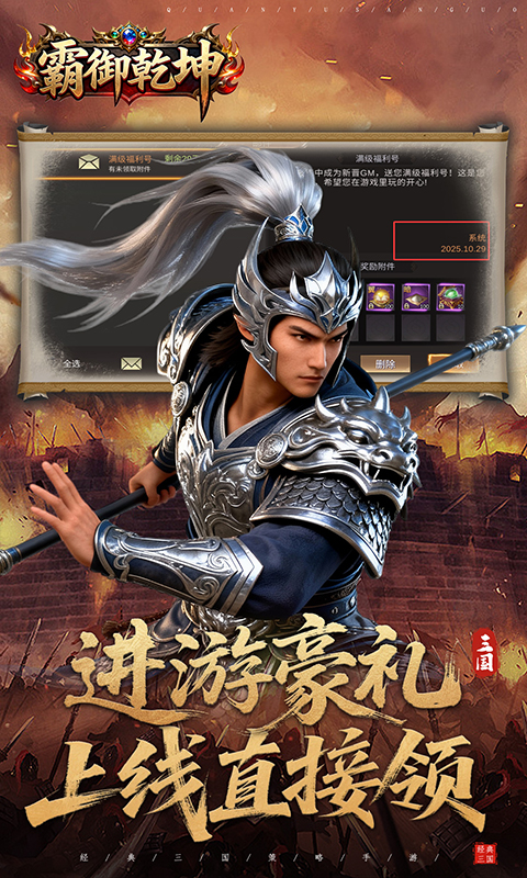 霸御乾坤 安卓版 游戏角色界面