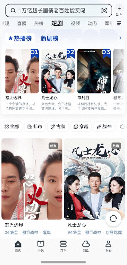 免费全看短剧全集 夸克UC浏览器短剧频道实测截图
