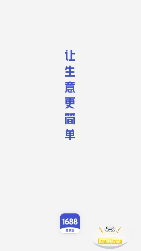1688�̼Ұ�4.18.0 �ƶ��˵��̹���