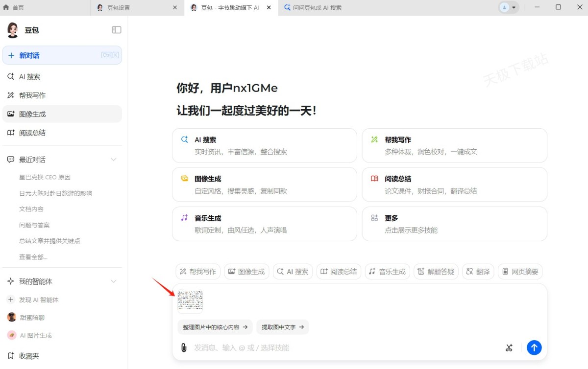 豆包Lite 安卓版 界面截图