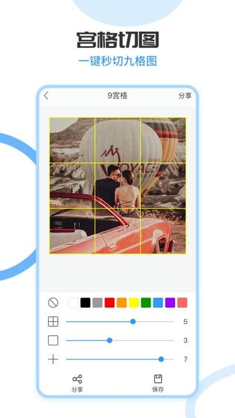 拼图拼接 安卓版 无缝拼接效果图