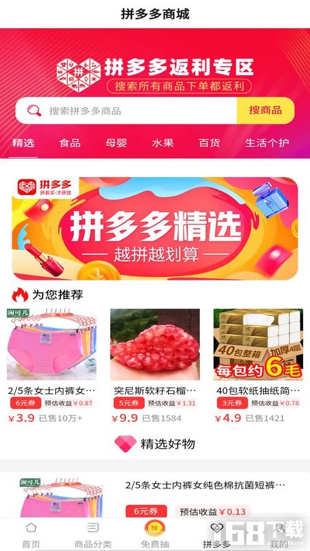 淘淘省钱购物 安卓版 优惠券界面截图
