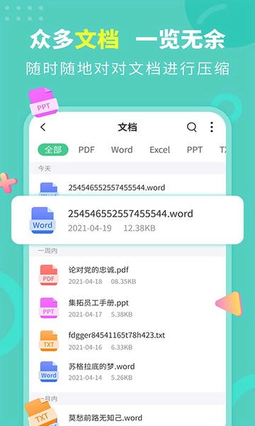 文档解压缩 安卓版 操作界面截图