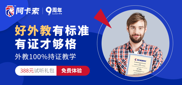 阿卡索外教一对一真实收费价格表截图