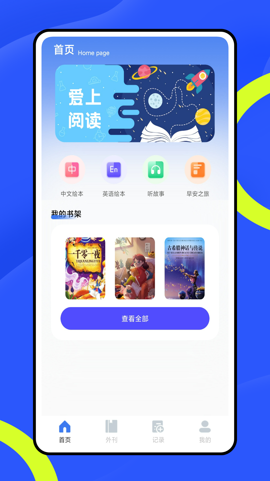 5分钟阅读 安卓版 阅读界面截图