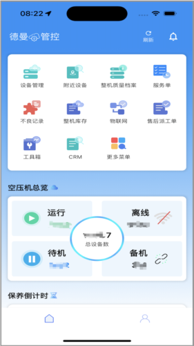 德曼云管控 安卓版 设备管理界面