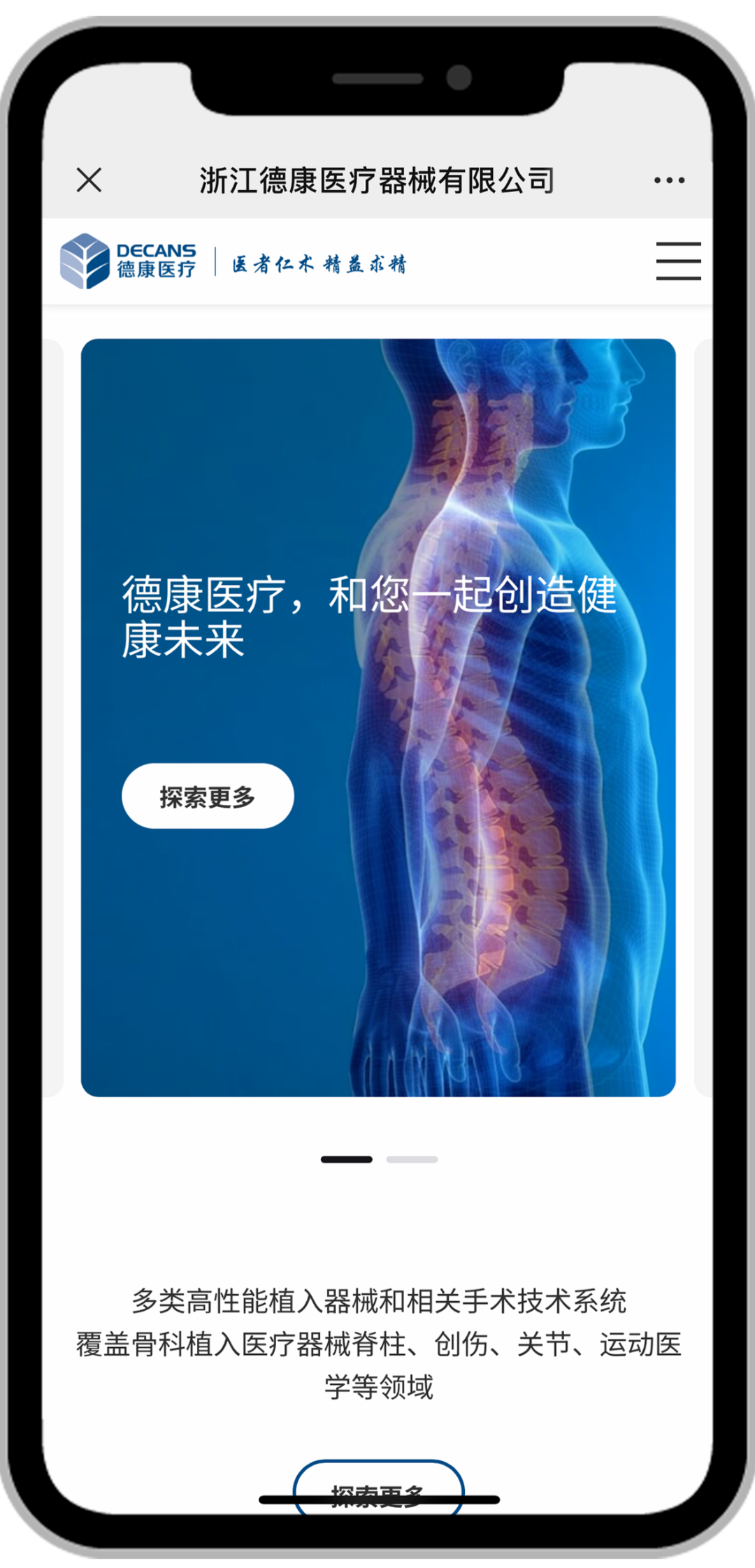 德康寿安卓版界面截图
