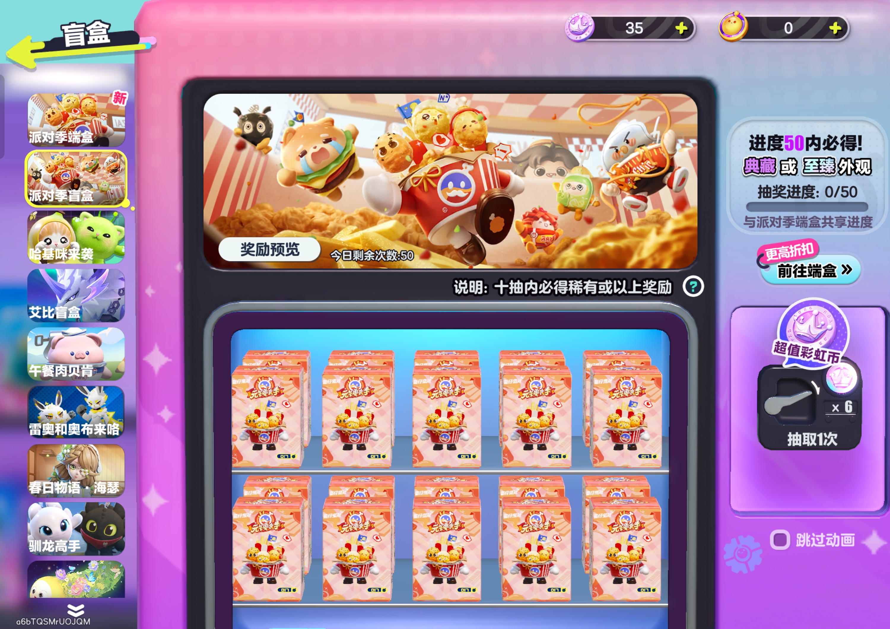 盲盒派对玩法界面截图 展示隐藏款抽取和金币消耗场景