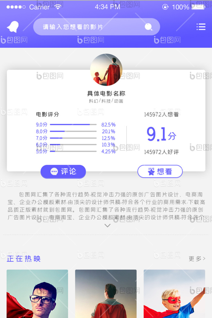 影查查手机端查询电影信息界面