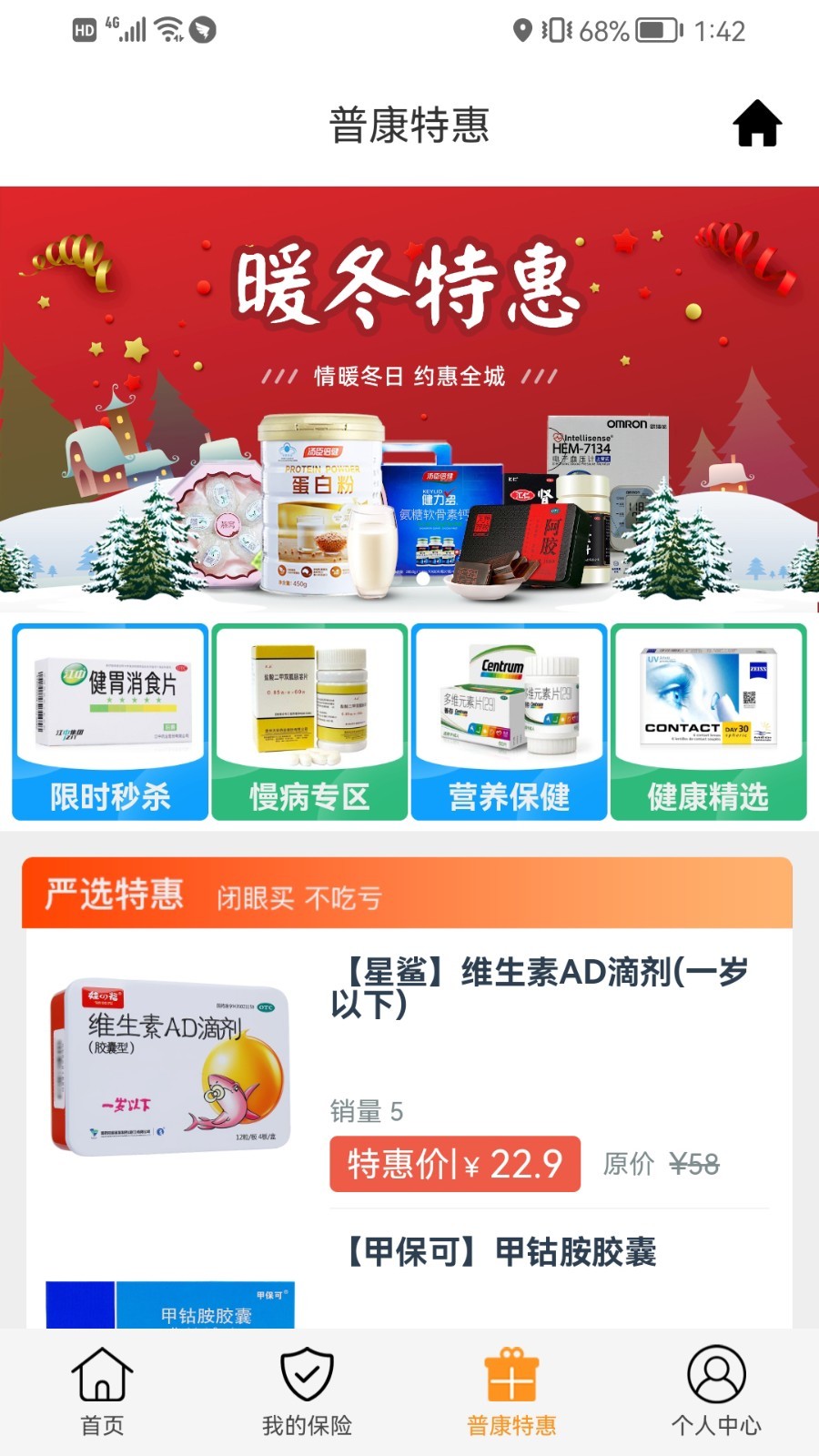 普康宝适合哪些人群使用 普康宝适用人群分析配图