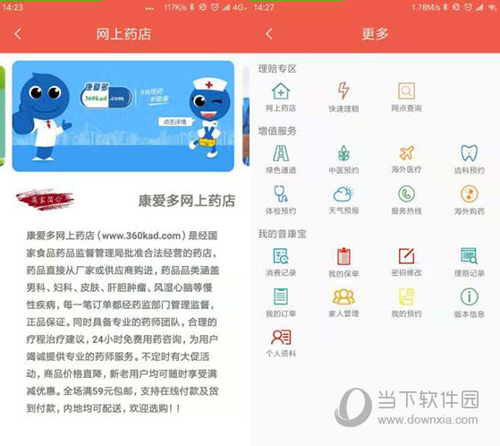 普康宝正确服用方法及注意事项 普康宝使用说明配图