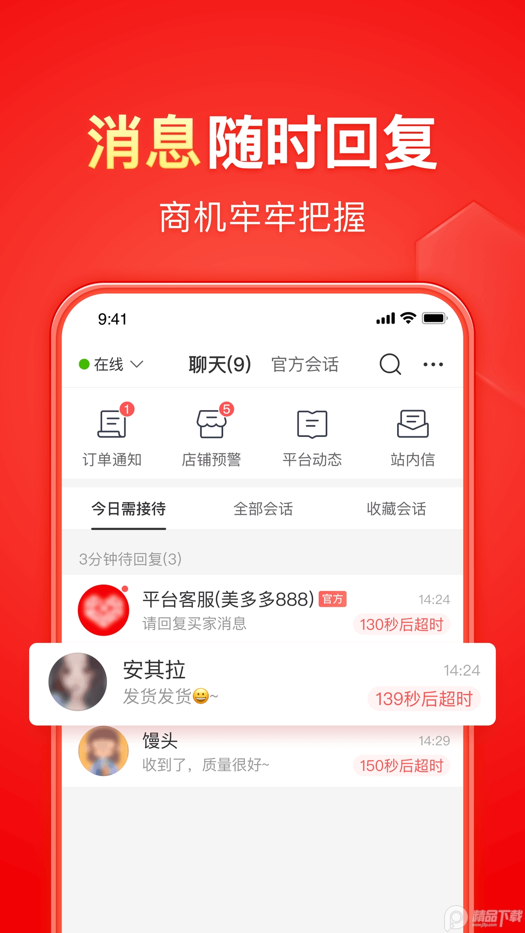 拼购物省多多 安卓版 功能界面截图
