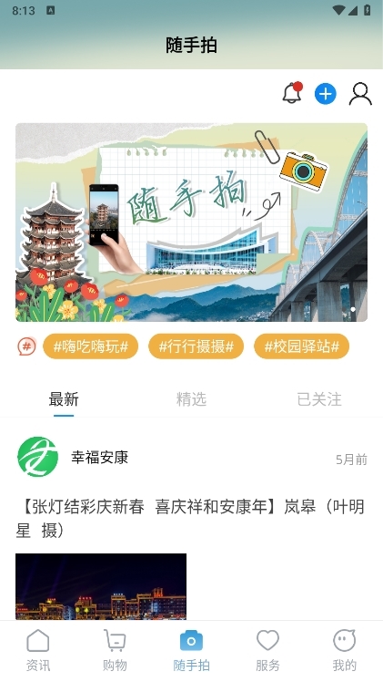 安康融媒 安卓版 功能界面截图
