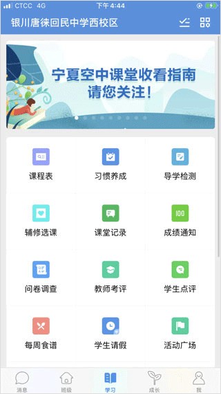 宁教安卓版功能界面截图