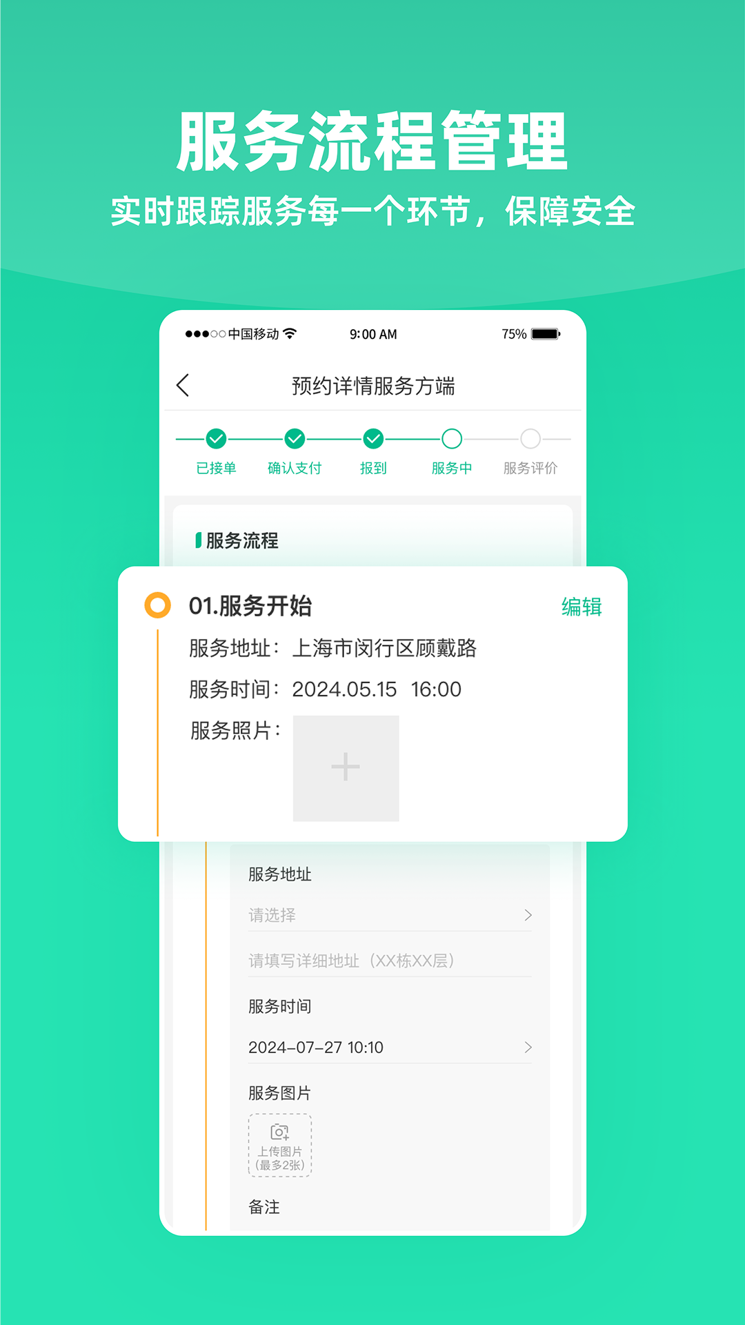 雨浓陪诊安卓版 使用教程 界面截图
