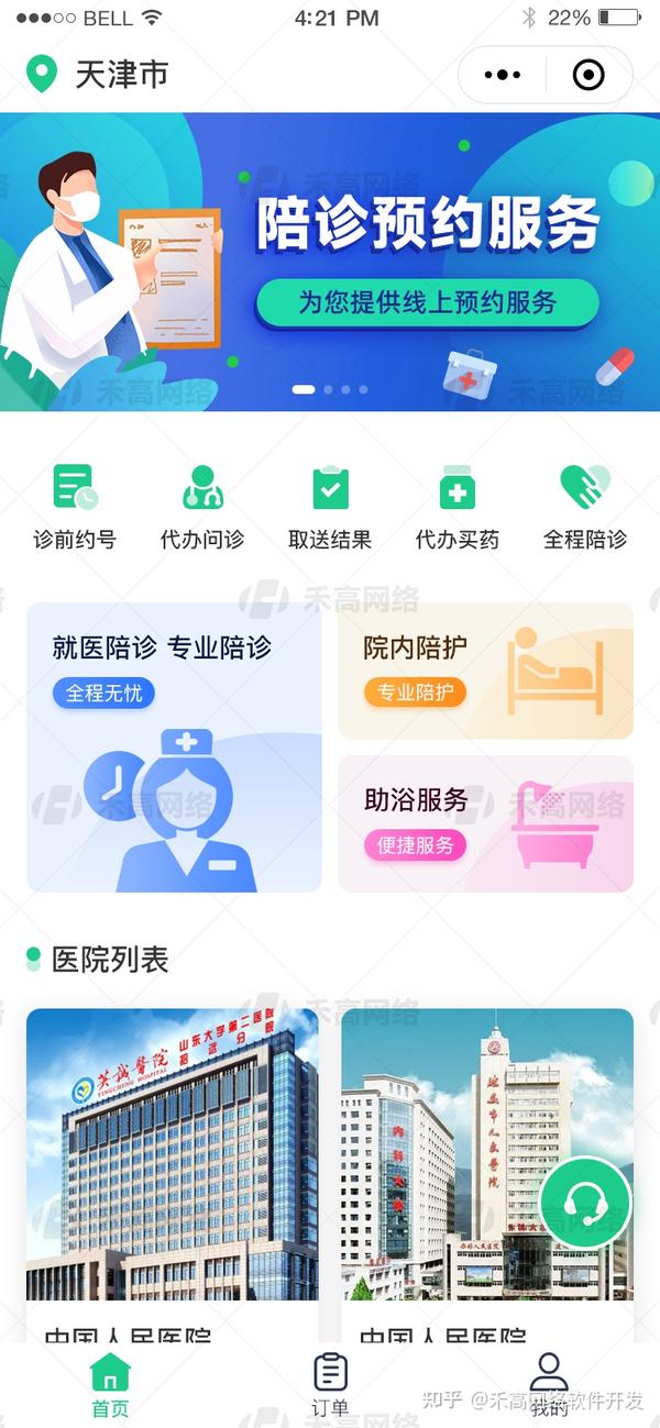 雨浓陪诊安卓版 接单流程 界面展示