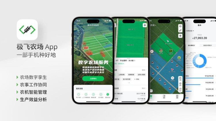 极飞农机 安卓版 操作界面截图