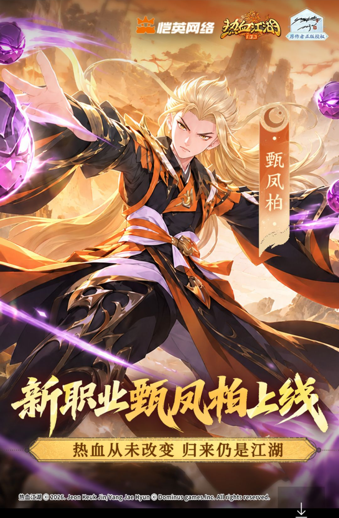��Ѫ����������1.0.20.0 ����MMO