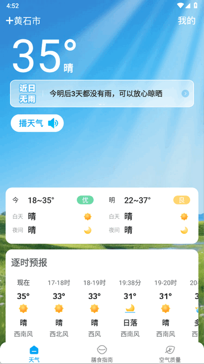 白露管家(最新版)安卓版 功能界面截图