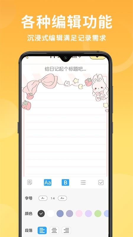 随手写每日便签 安卓版 界面截图