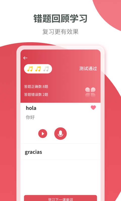 西语智能口语 安卓版 学习界面