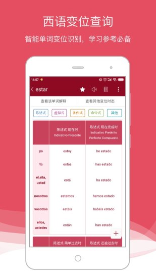 西语智能口语 安卓版 安装教程