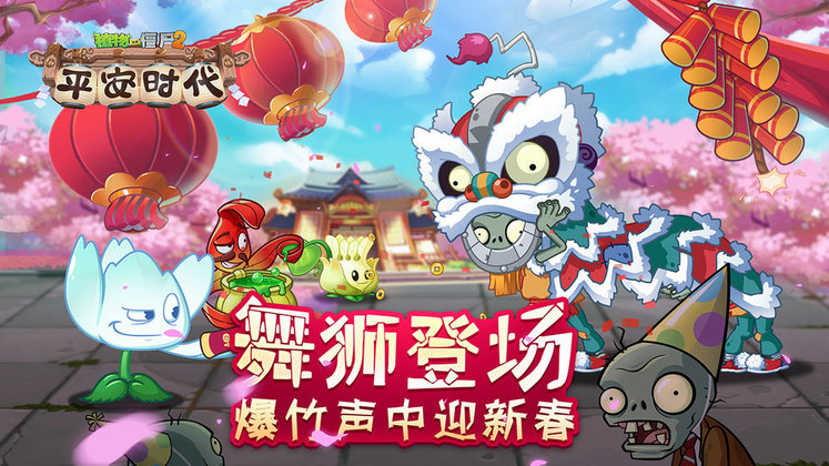 植物大战僵尸春节版 安卓版 游戏角色界面
