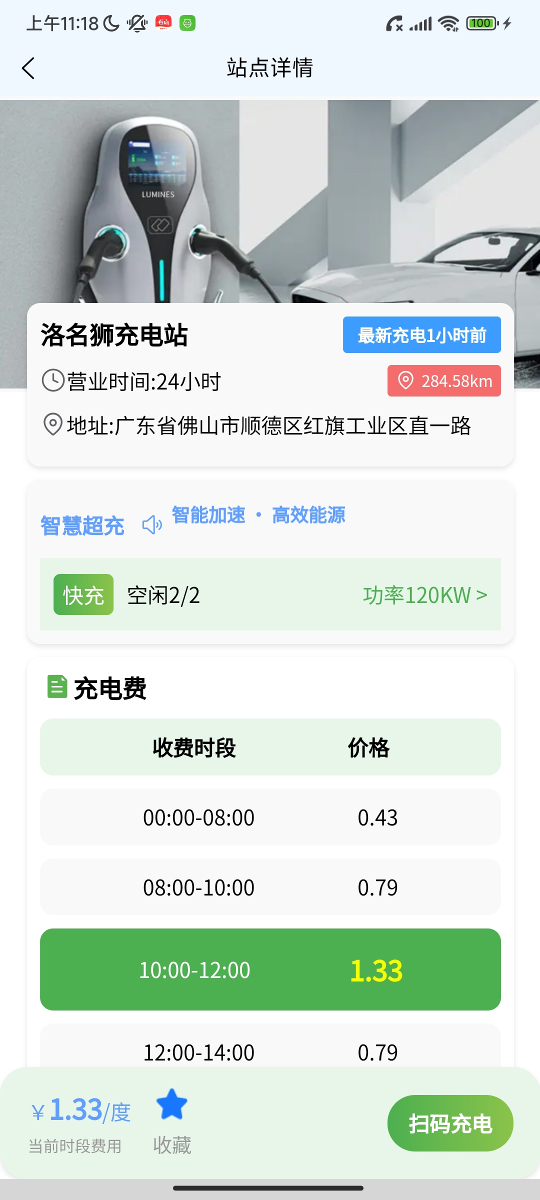 数智超充 安卓版 使用教程截图