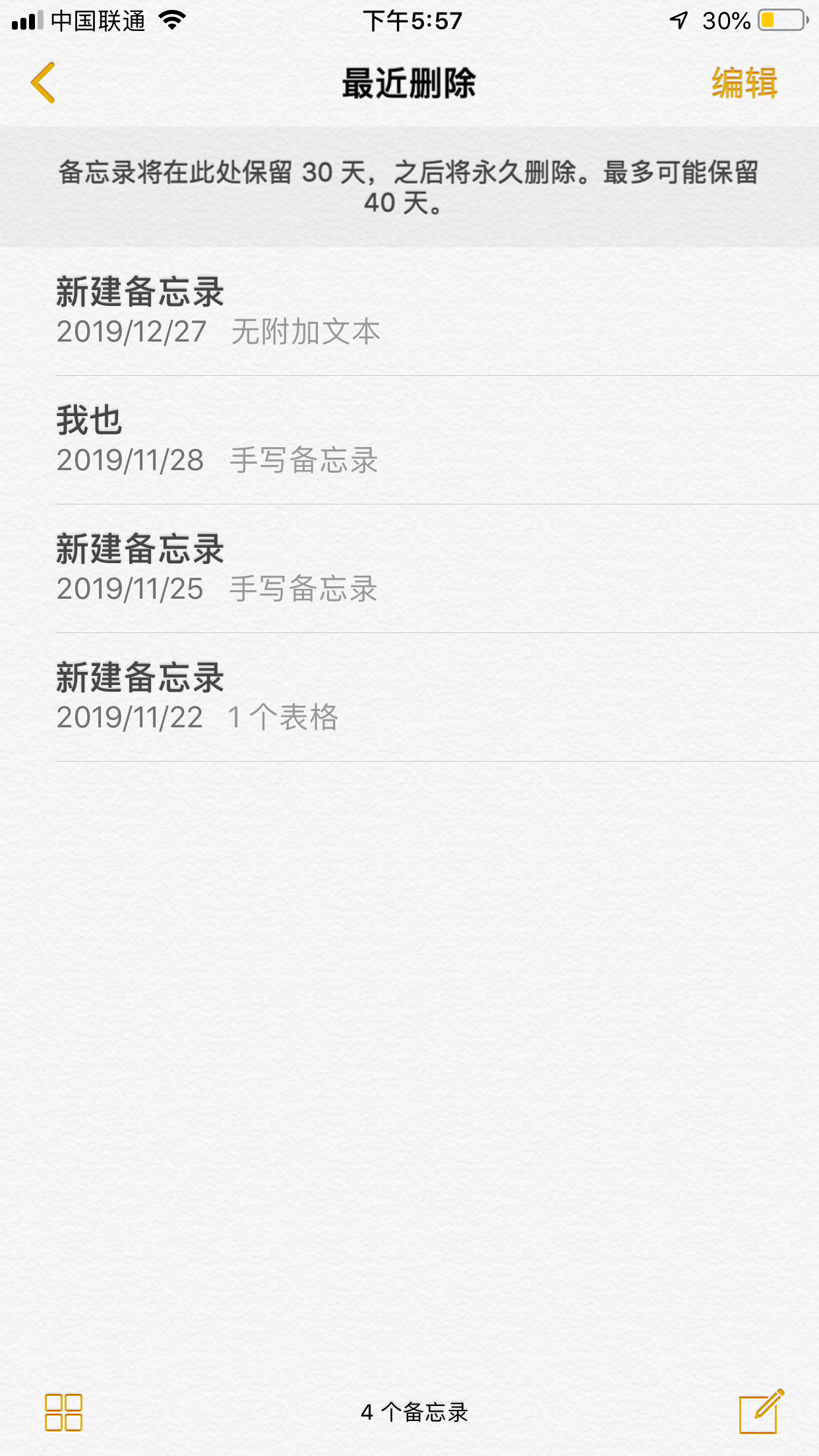 记记便签记事本 安卓版 备份恢复界面