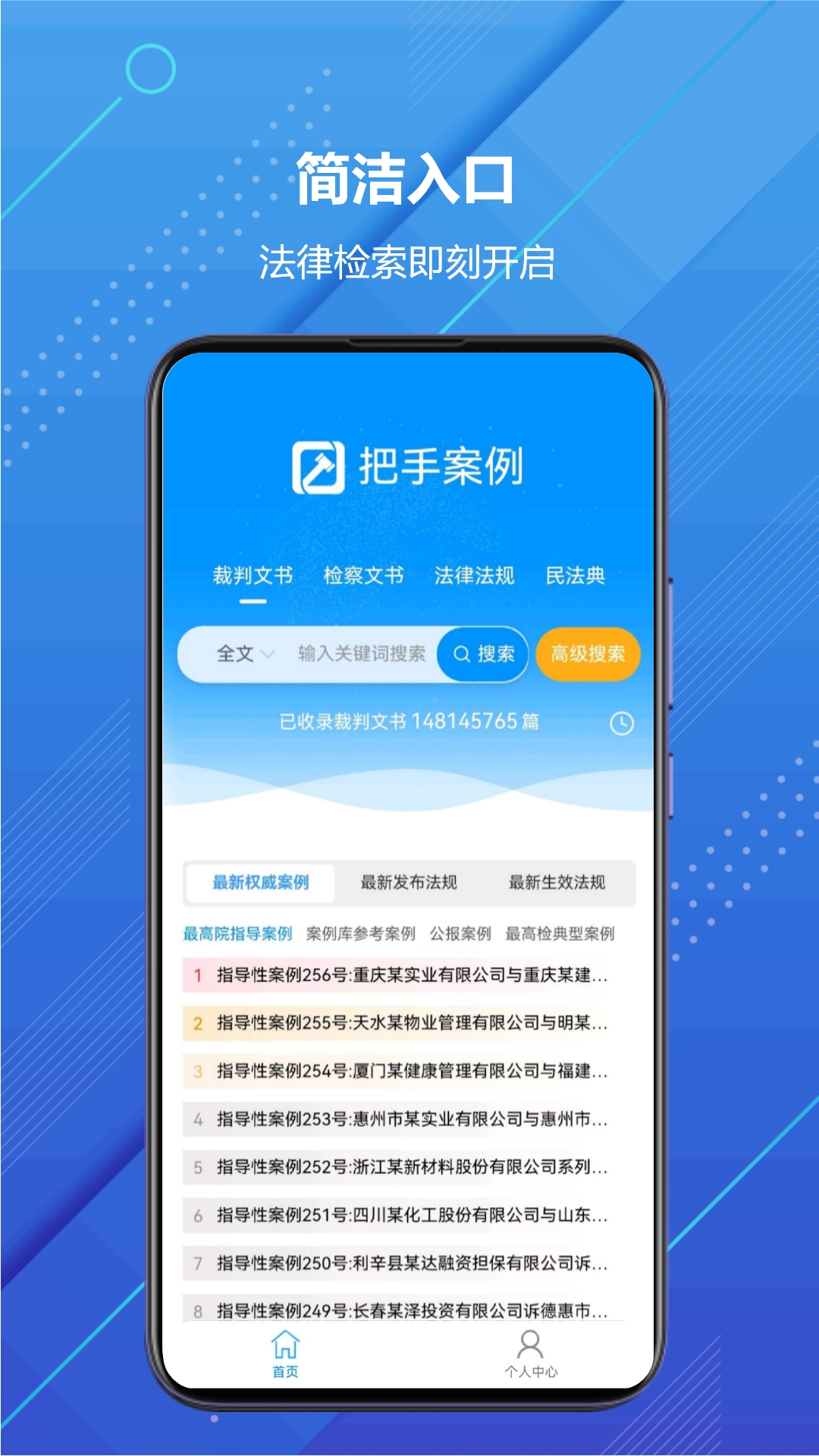 把手案例安卓版APP下载安装界面