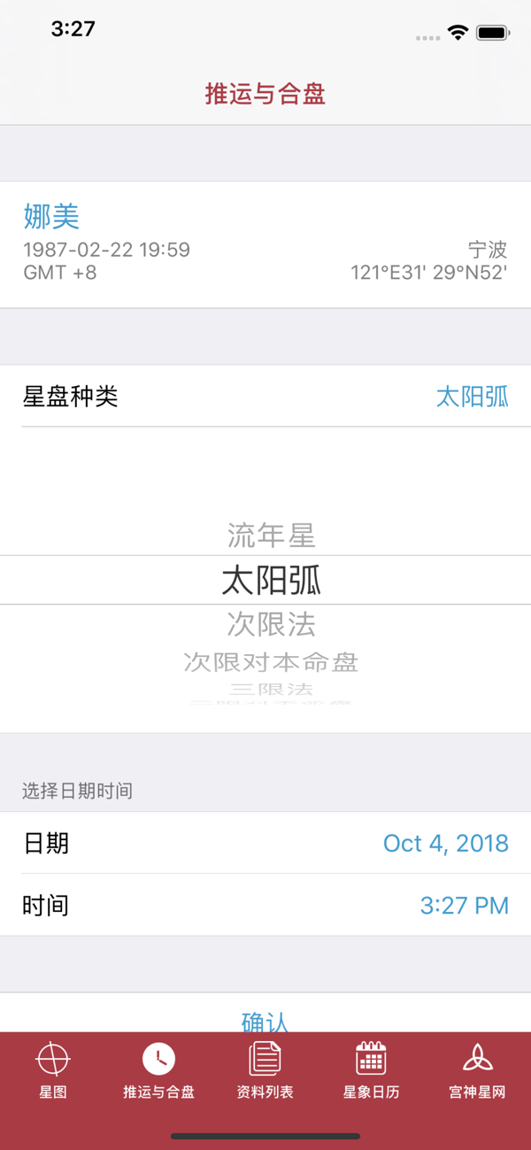 宫神星安卓版星盘解读页面截图