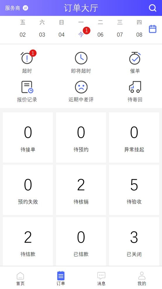 掌柜优服 安卓版 接单界面截图