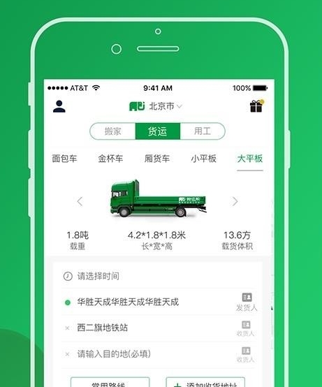 搬运帮安卓版 操作界面截图