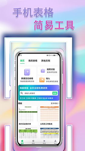 途嗝手机表格 安卓版 操作界面