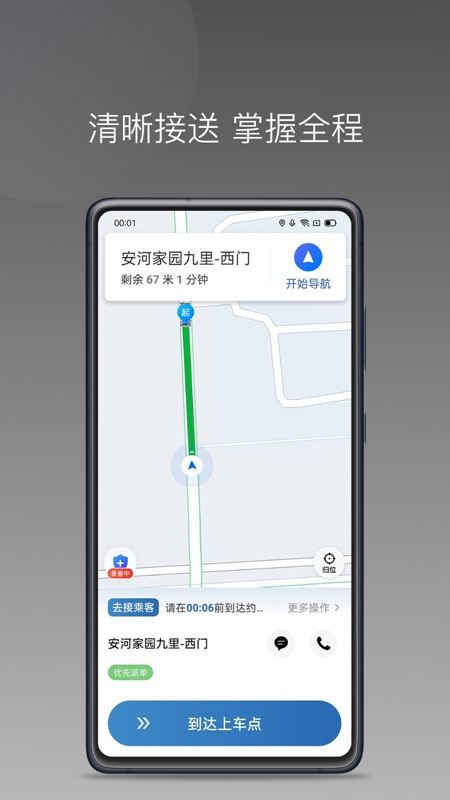 畅行出行司机端 安卓版 操作界面截图