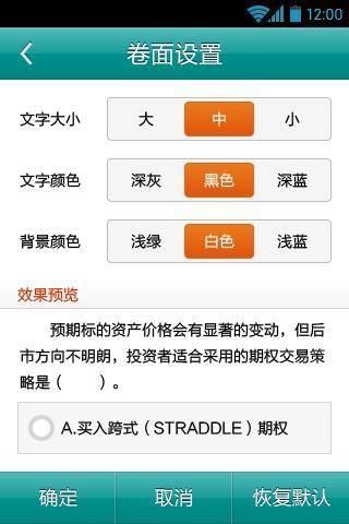 圣才电子书安卓版题库练习界面截图