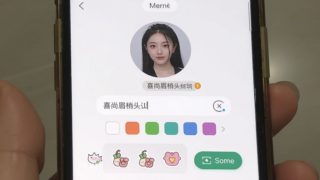 一张手机屏幕展示喜尚眉梢头像编辑界面,画面中央是圆形头像预览,下方有文字输入框、颜色选择条、贴纸栏和保存按钮,界面布局清晰,风格为简约浅色UI,细节包括实时预览效果和操作提示文字,画质干净,无多余元素