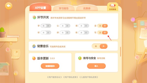 帮帮拼音 每日练习计划表 手机学习拼音时间安排