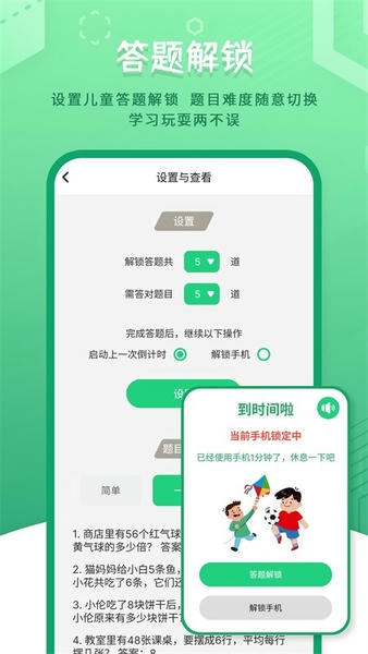 儿童模式手机锁 安卓版 使用教程