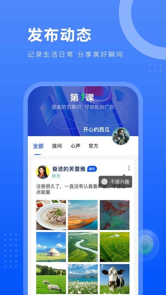 一个圈圈官方版下载界面
