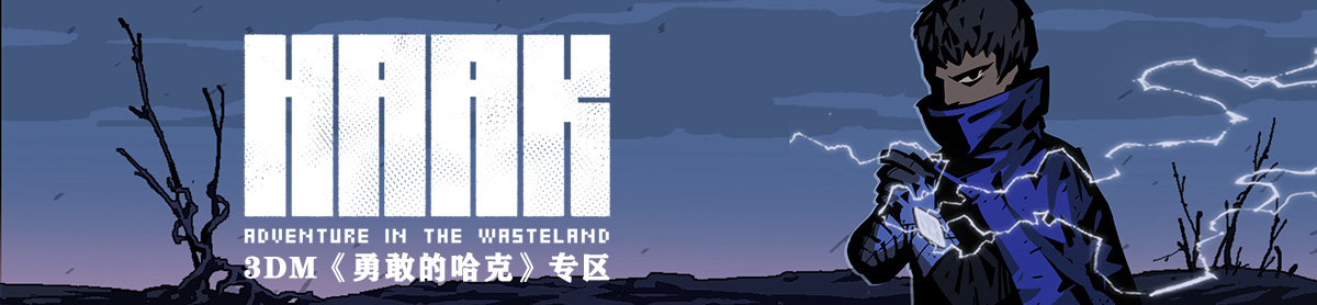 HAAK 安卓版 游戏截图 攻略