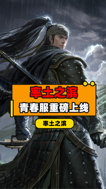 率土之滨安卓版青春服游戏截图